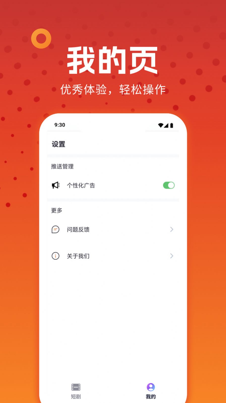 剧刷刷app下载_剧刷刷短剧app安卓版v1.0.0.1.0 运行截图1