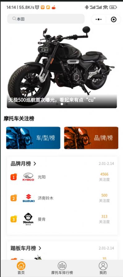 摩托车排行榜app下载_摩托车排行榜app最新版v1.0.0 运行截图3