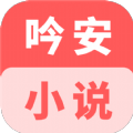 吟安小说app-吟安小说app官方版（暂未上线）1.0