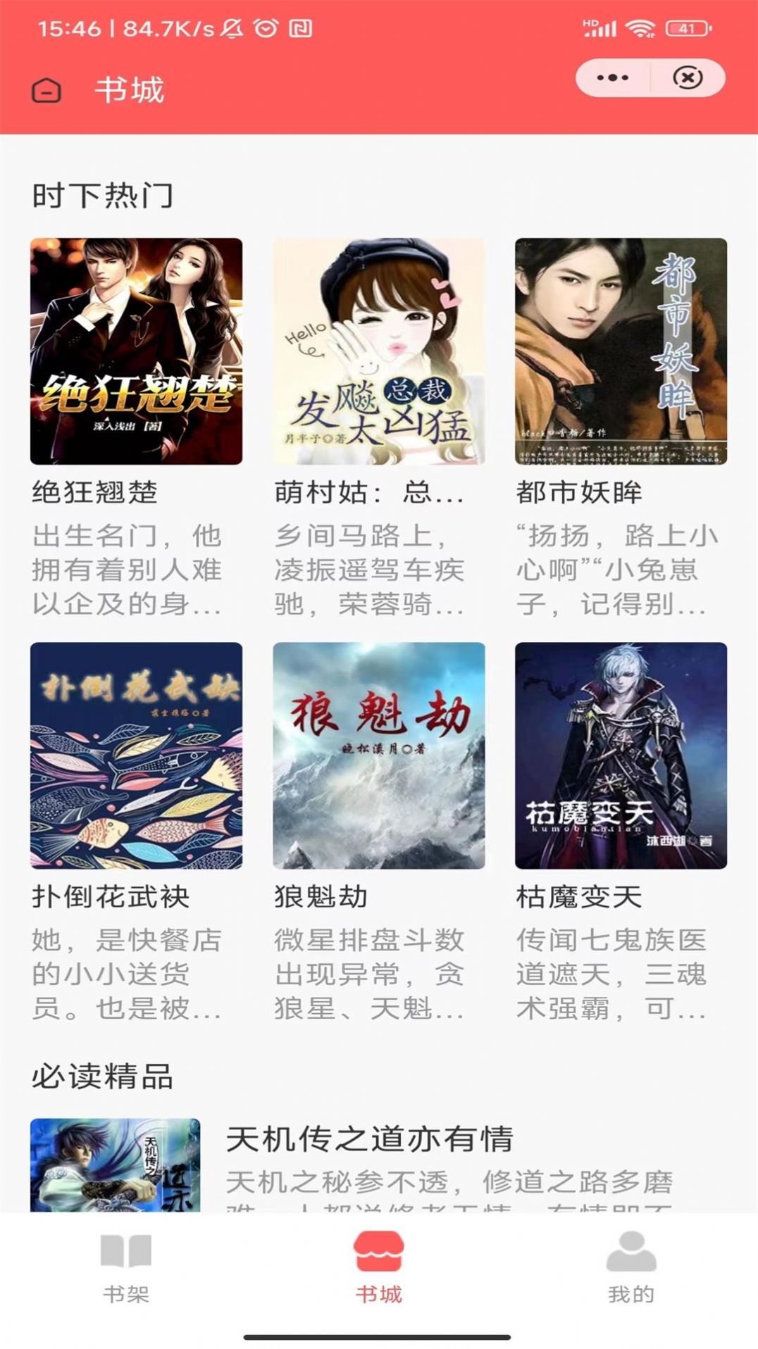 吟安小说app-吟安小说app官方版（暂未上线）1.0 运行截图1