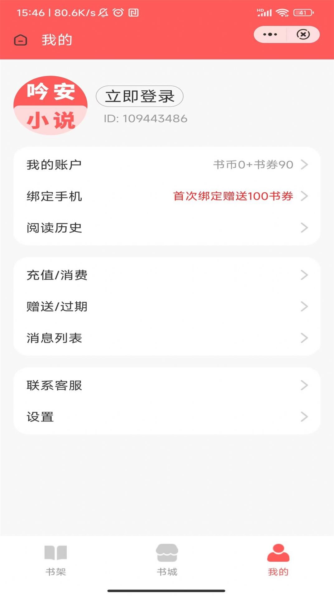 吟安小说app-吟安小说app官方版（暂未上线）1.0 运行截图3