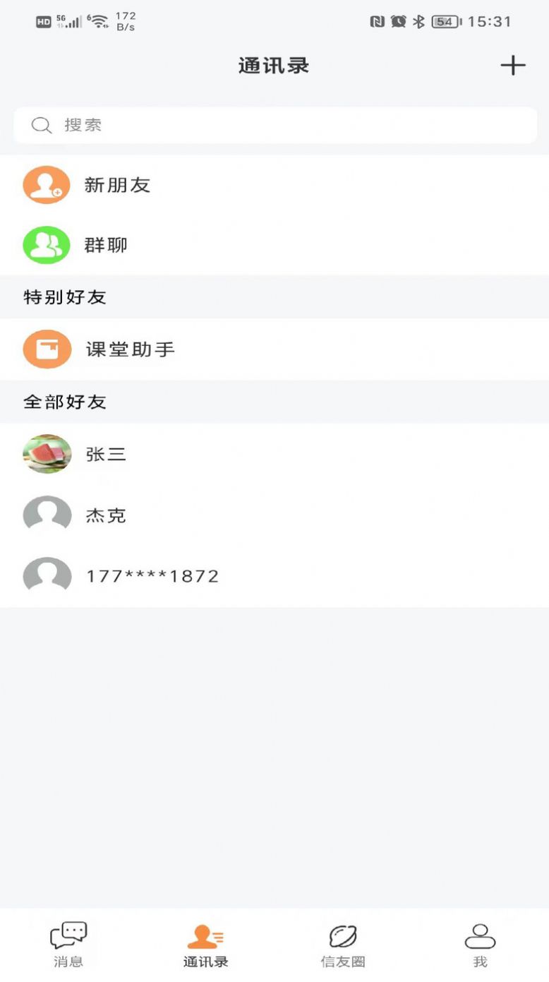 发个信app下载_发个信聊天app最新版v1.0.19 运行截图1