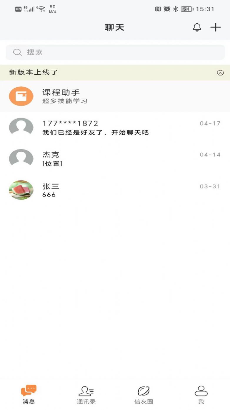 发个信app下载_发个信聊天app最新版v1.0.19 运行截图2