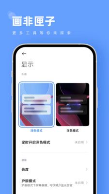 画非匣子app下载_画非匣子工具箱app官方版v1.0 运行截图3