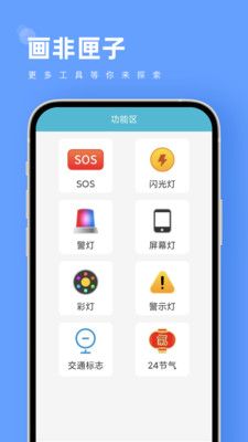 画非匣子app下载_画非匣子工具箱app官方版v1.0 运行截图2