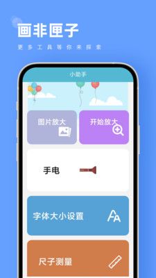 画非匣子工具箱app官方版图片1