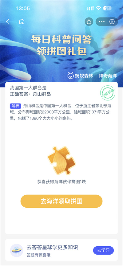 支付宝神奇海洋4.10日答案是什么