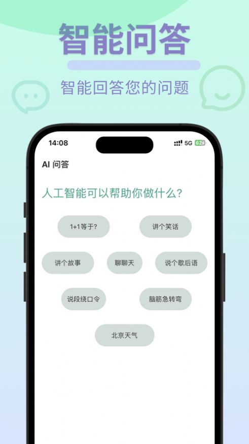 图灵智能Ai对话app下载_图灵智能Ai对话app软件v1.2 运行截图1