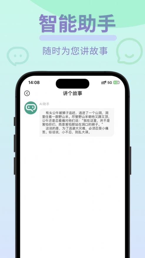 图灵智能Ai对话app软件图片1