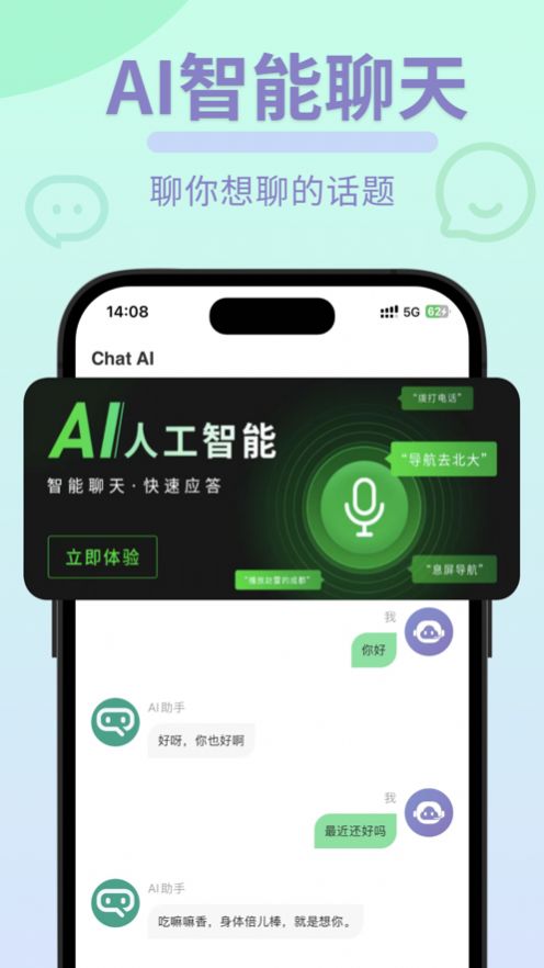 图灵智能Ai对话app下载_图灵智能Ai对话app软件v1.2 运行截图3