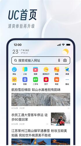 uc浏览器官方最新版免费下载_uc浏览器电脑版下载安装V15.3 运行截图1
