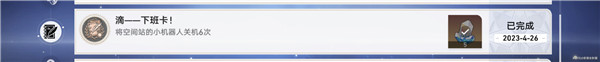 崩坏星穹铁道滴下班卡成就怎么做?滴下班卡隐藏成就达成攻略[多图]