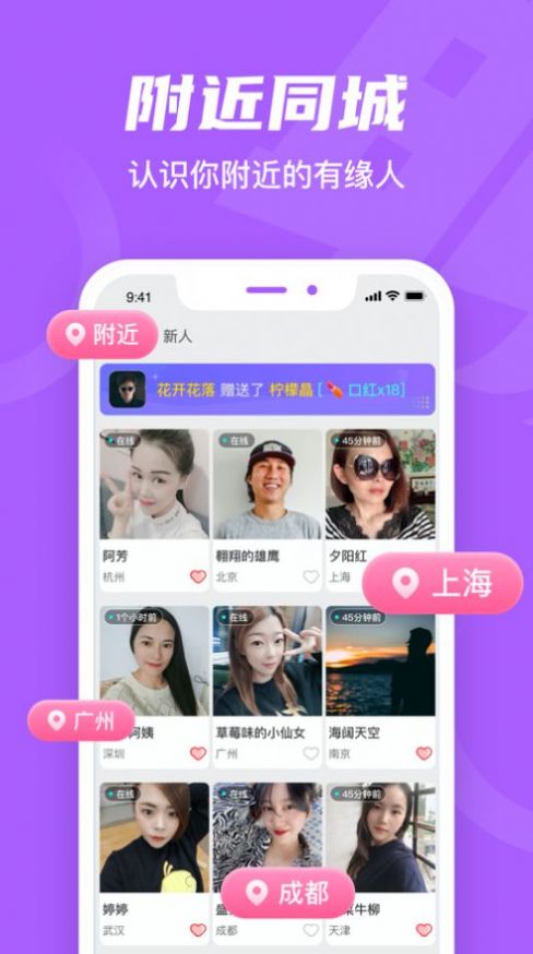 就聊真心交友下载_就聊真心交友app下载安装v2.21.1 运行截图2