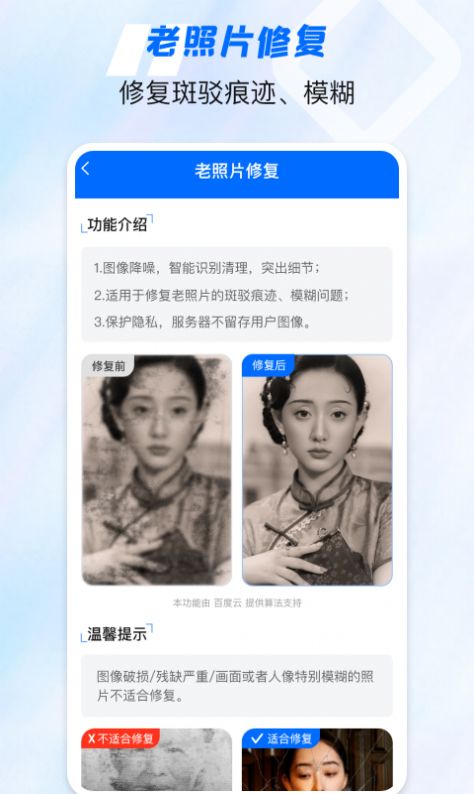 老照片高清修复神器app手机版图片1