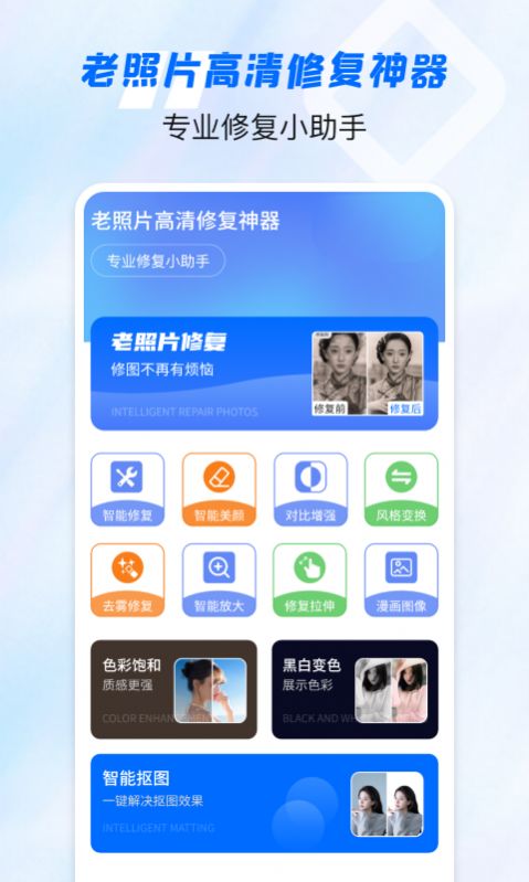 老照片高清修复神器app下载_老照片高清修复神器app手机版v3.1.3 运行截图2