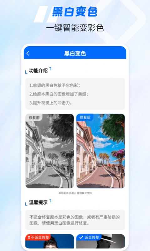 老照片高清修复神器app手机版图片2