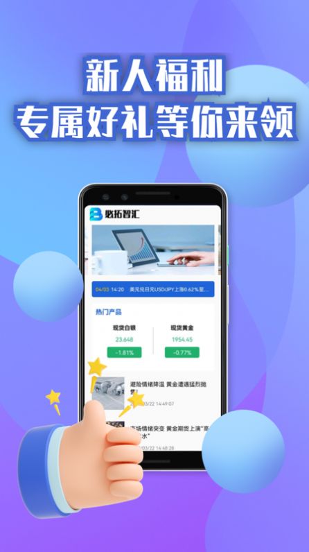 必拓智汇app下载_必拓智汇理财app手机版v1.0.1 运行截图2