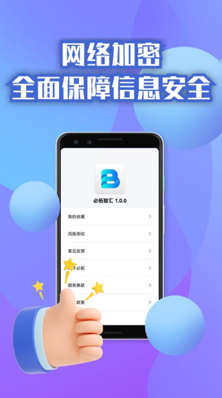 必拓智汇理财app手机版图片1