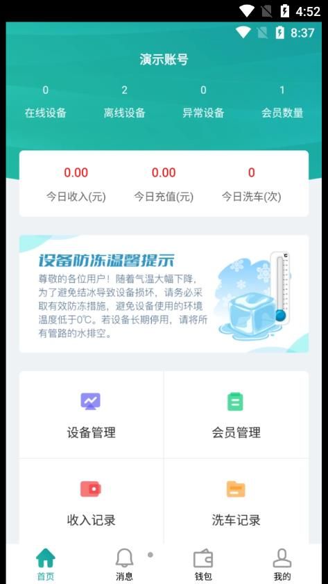 蓝鲸快洗app下载_蓝鲸快洗洗车app官方版下载v1.0.1 运行截图2