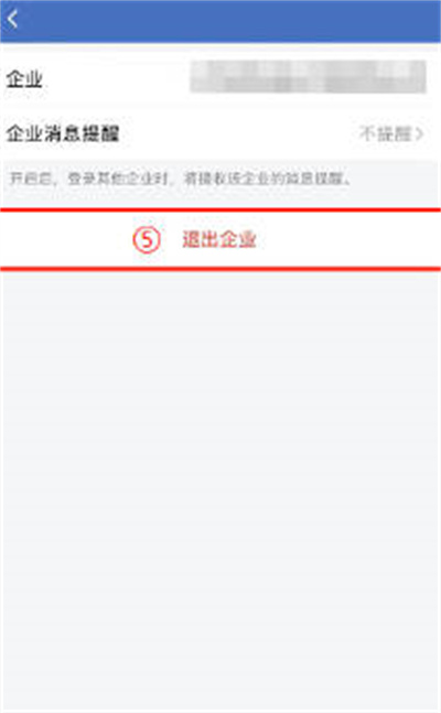 企业微信怎么退出企业