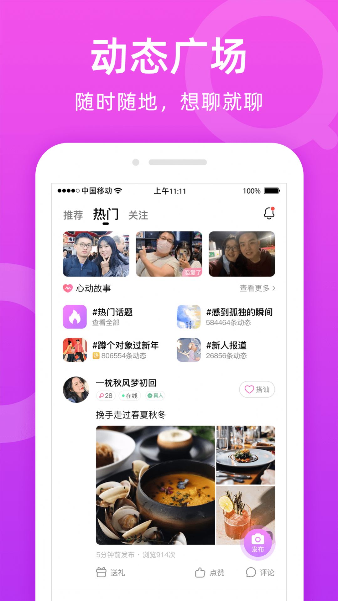 附近陌友聊app下载_附近陌友聊交友app官方v1.6.0 运行截图2