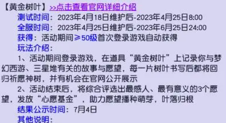 梦幻西游寻梦古蜀怎么打?寻梦古蜀祈愿神树活动攻略