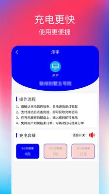 乐宇充电app安卓版下载图片1