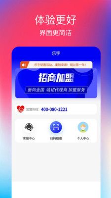 乐宇app下载_乐宇充电app安卓版下载v1.0.1 运行截图2