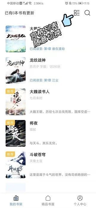 奇墨小说app下载安装最新下载_奇墨小说app下载安装最新官方版v1.0.5 运行截图3