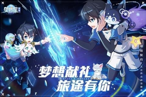 奥拉星内购下载_奥拉星内购v1.0.154 运行截图1