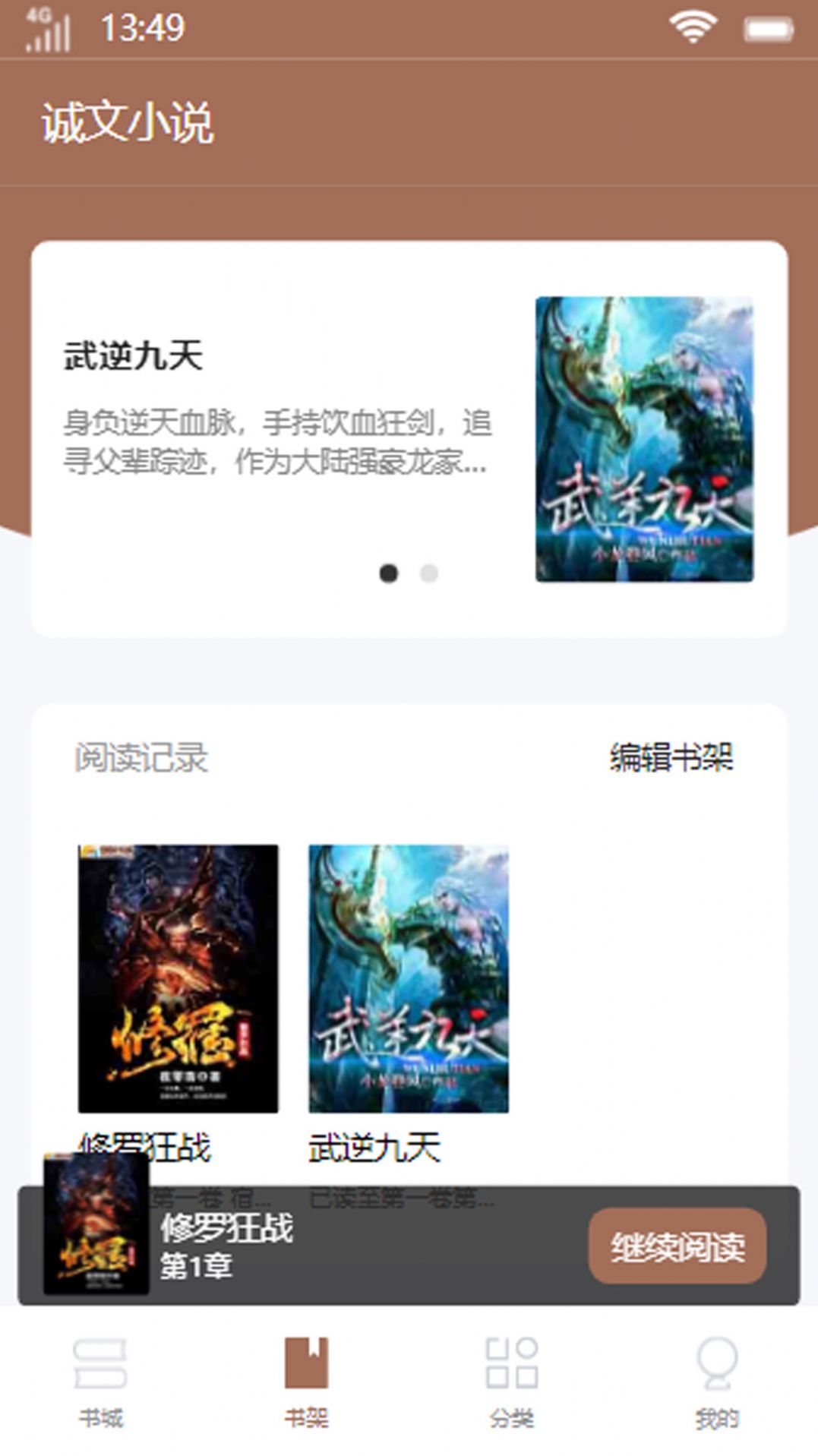 诚文小说app-诚文小说app最新版（暂未上线）1.0 运行截图2