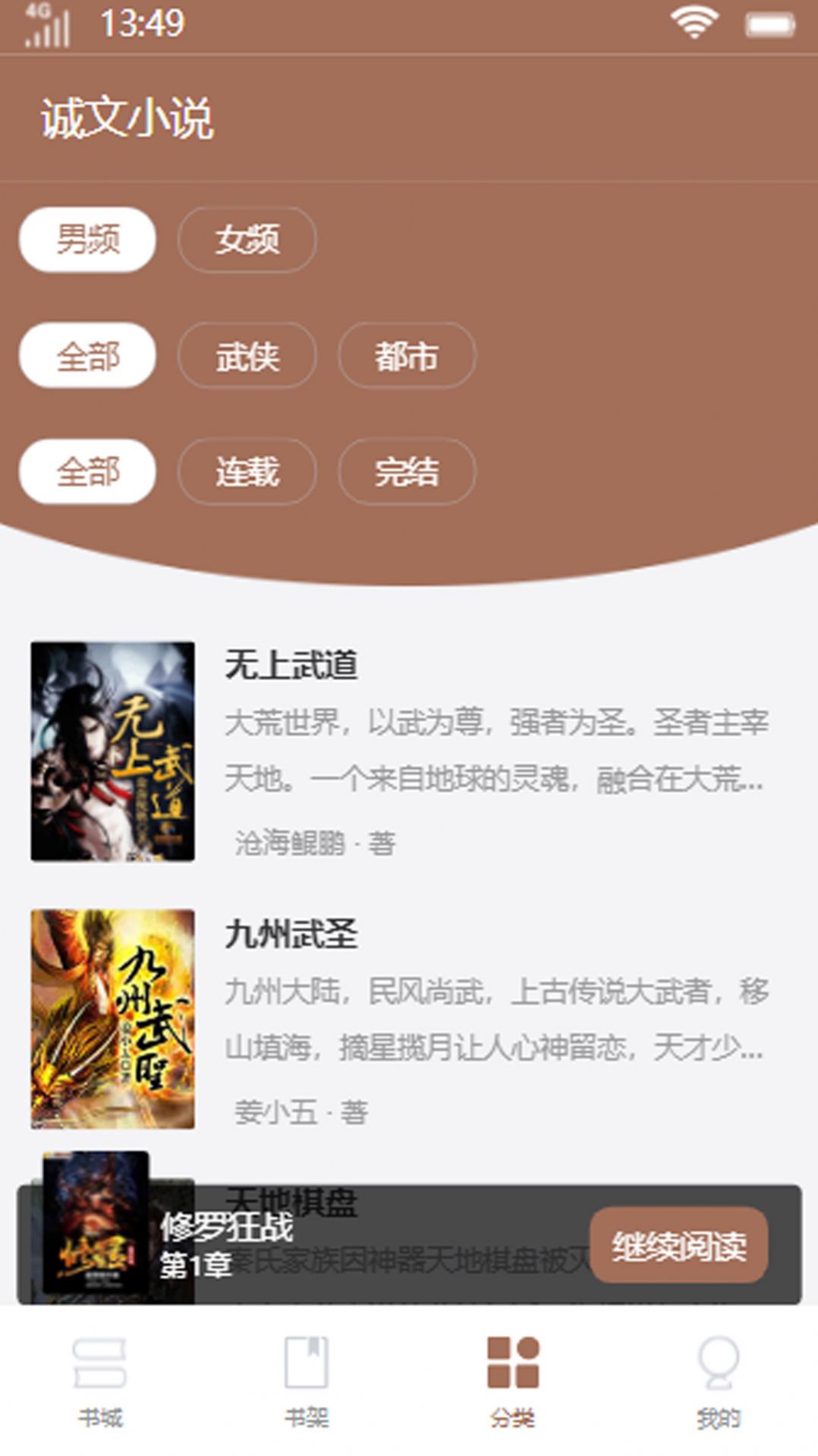 诚文小说app-诚文小说app最新版（暂未上线）1.0 运行截图1