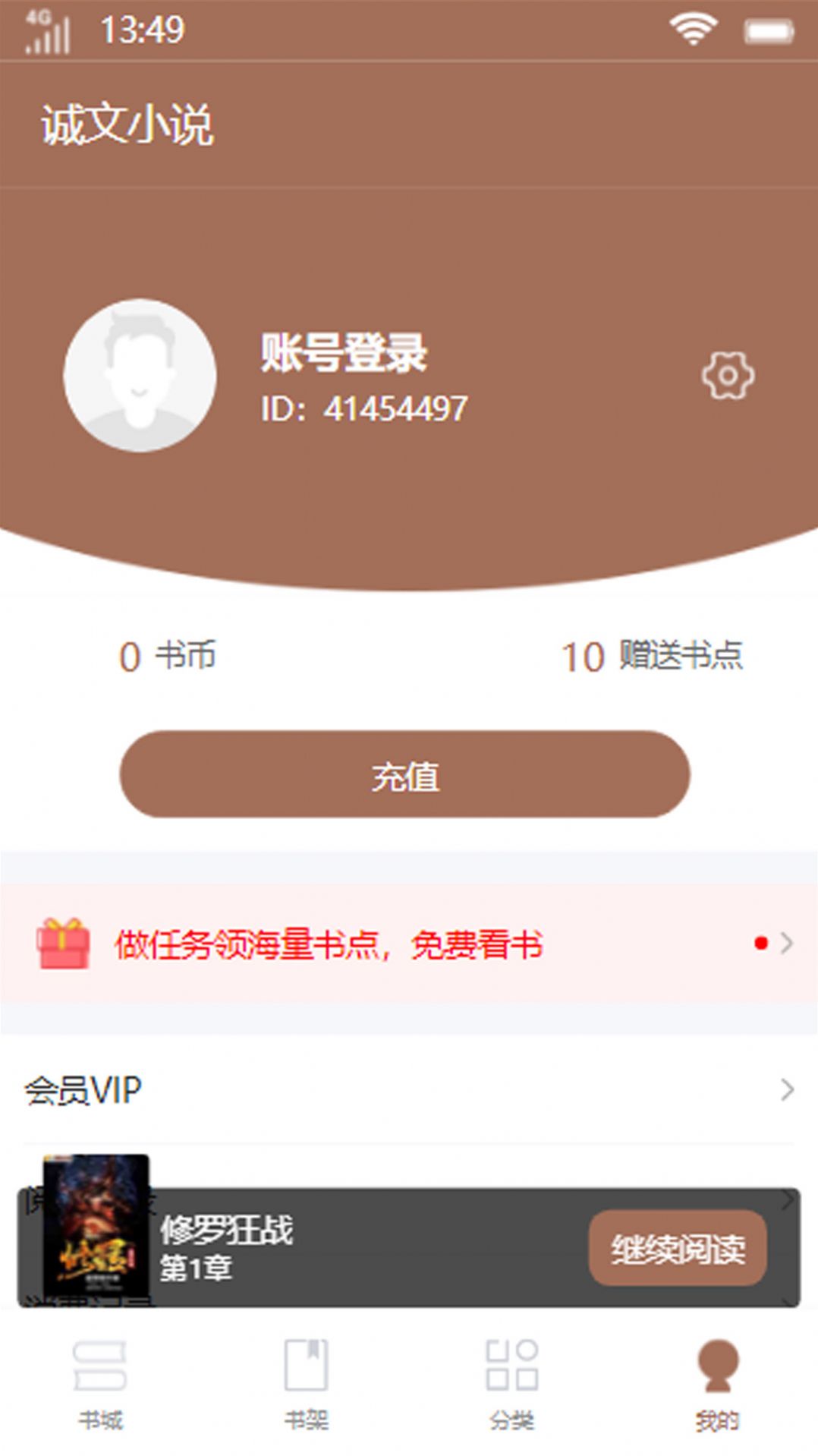 诚文小说app-诚文小说app最新版（暂未上线）1.0 运行截图3