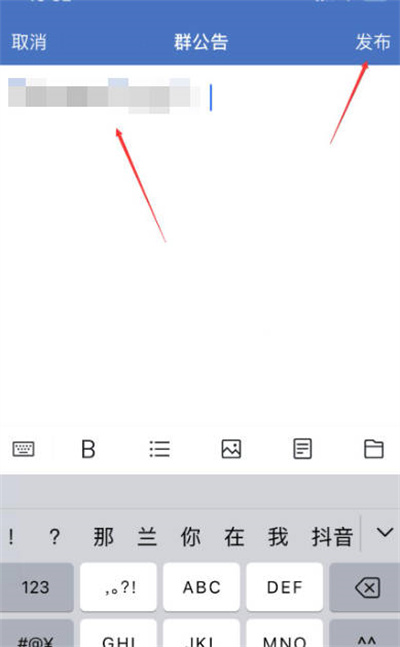 企业微信如何编辑群公告