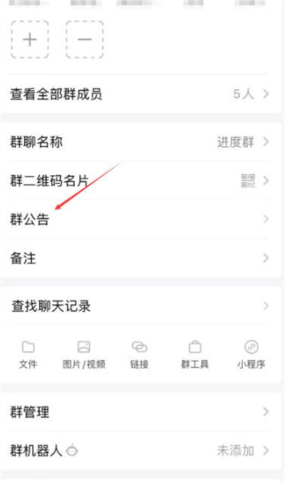企业微信如何编辑群公告