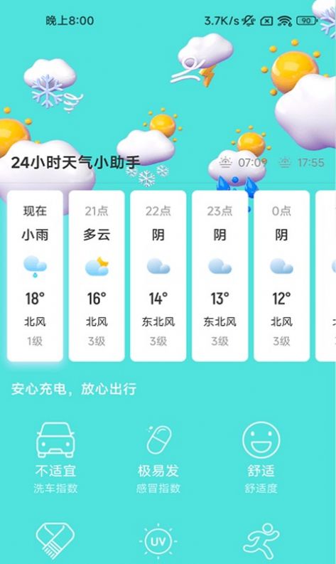 超快充电app下载_超快充电服务app最新版下载v2.0.3 运行截图1