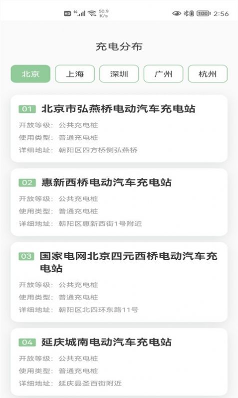 超快充电app下载_超快充电服务app最新版下载v2.0.3 运行截图2