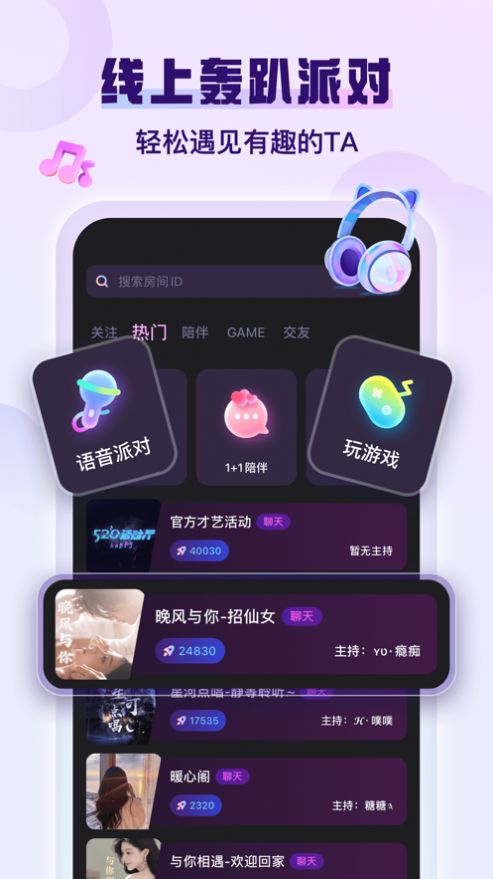 附近即聊app下载_附近即聊交友app苹果版1.0 运行截图1