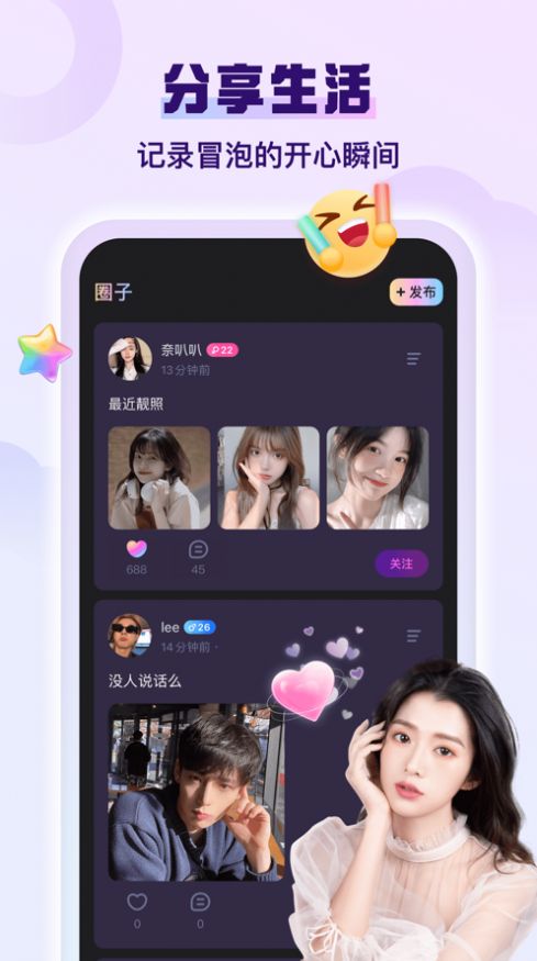 附近即聊app下载_附近即聊交友app苹果版1.0 运行截图3