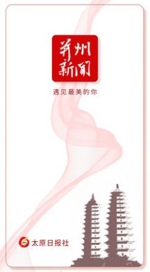 并州新闻app下载_并州新闻app官方版v1.3.9 运行截图1