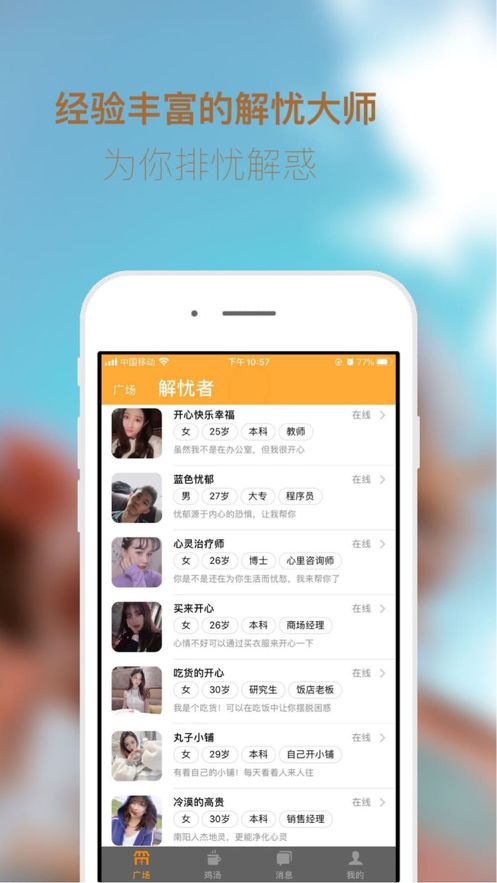 解忧铺app下载_解忧铺社交平台手机版官方appv1.0.0 运行截图1