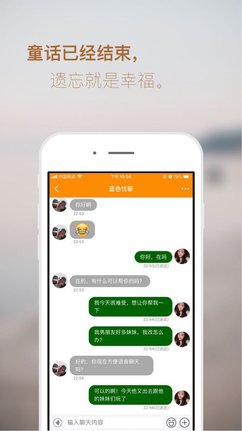解忧铺app下载_解忧铺社交平台手机版官方appv1.0.0 运行截图3