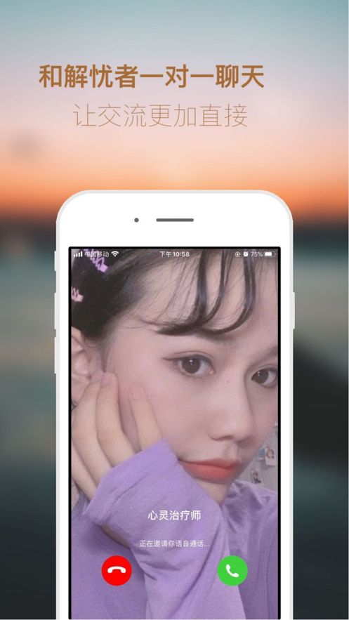解忧铺app下载_解忧铺社交平台手机版官方appv1.0.0 运行截图2