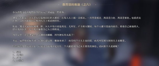 崩坏星穹铁道教育部难题答案大全 教育部的难题正确答案全分析