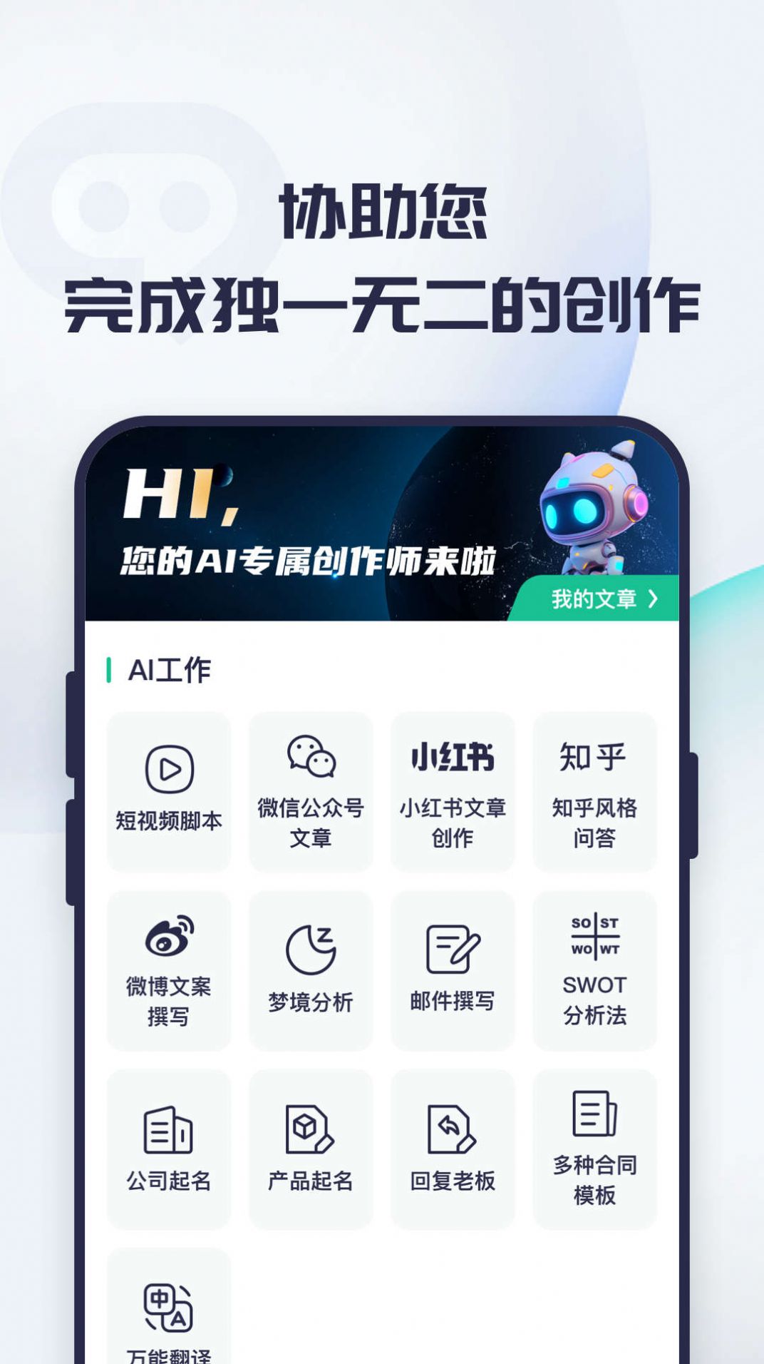 百川AIapp下载_百川AI智能对话app最新版v1.0.2 运行截图3