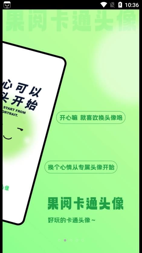 果阅卡通头像app下载_果阅卡通头像app手机版v1.1.0 运行截图1