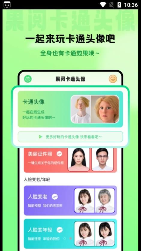 果阅卡通头像app手机版图片1