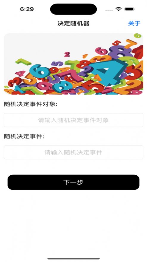 决定随机器app下载_决定随机器app苹果版1.0 运行截图3