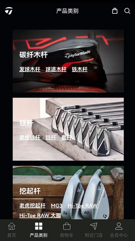 TaylorMadeGolfapp下载_taylormade官方泰勒梅app手机版v1.1.61 运行截图1