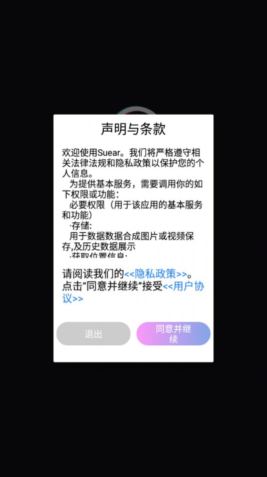 Suear采耳app下载_Suear可视采耳app官方安卓版v1.1.089 运行截图3